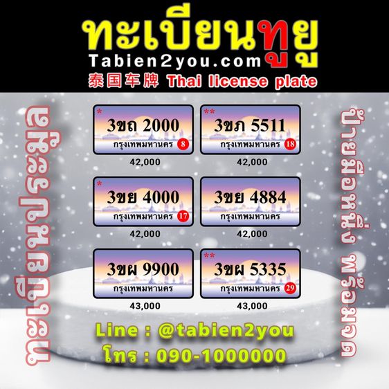 ทะเบียนสวย ทะเบียนประมูล ( เจริญพร 9 ) ทะเบียนรถยนต์ ทะเบียนมงคล ทะเบียนผลรวมดี ทะเบียนทูยู ทะเบียนราคาถูก เลขมงคล มีหน้าร้าน ถูกกฎหมาย รูปที่ 8