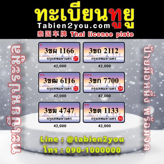 ทะเบียนสวย ทะเบียนประมูล ( เจริญพร 9 ) ทะเบียนรถยนต์ ทะเบียนมงคล ทะเบียนผลรวมดี ทะเบียนทูยู ทะเบียนราคาถูก เลขมงคล มีหน้าร้าน ถูกกฎหมาย รูปที่ 10