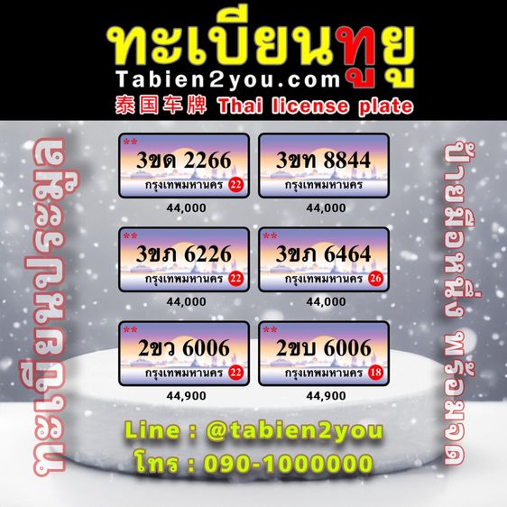 ทะเบียนสวย ทะเบียนประมูล ( เจริญพร 9 ) ทะเบียนรถยนต์ ทะเบียนมงคล ทะเบียนผลรวมดี ทะเบียนทูยู ทะเบียนราคาถูก เลขมงคล มีหน้าร้าน ถูกกฎหมาย รูปที่ 5