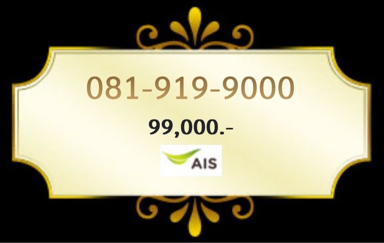 เติมเงิน 081-919-9000