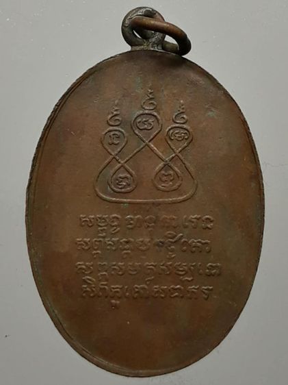 เหรียญครูบาศรีวิชัย เนื้อทองแดง รูปที่ 2