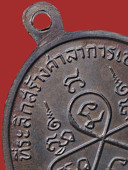 ให้เช่าบูชา พระบ้าน เหรียญเจริญพรบน หลวงปู่ทิม วัดละหารไร่ ปี 2517 เนื้อทองแดง รูปที่ 17