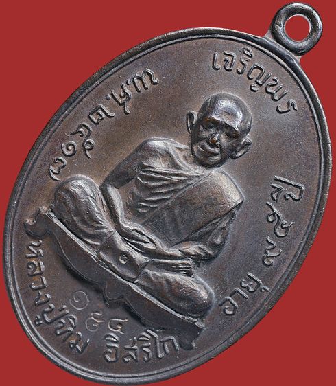 ให้เช่าบูชา พระบ้าน เหรียญเจริญพรบน หลวงปู่ทิม วัดละหารไร่ ปี 2517 เนื้อทองแดง รูปที่ 9