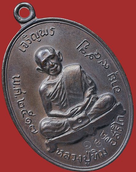 ให้เช่าบูชา พระบ้าน เหรียญเจริญพรบน หลวงปู่ทิม วัดละหารไร่ ปี 2517 เนื้อทองแดง รูปที่ 5