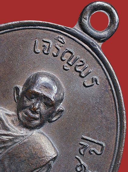 ให้เช่าบูชา พระบ้าน เหรียญเจริญพรบน หลวงปู่ทิม วัดละหารไร่ ปี 2517 เนื้อทองแดง รูปที่ 10