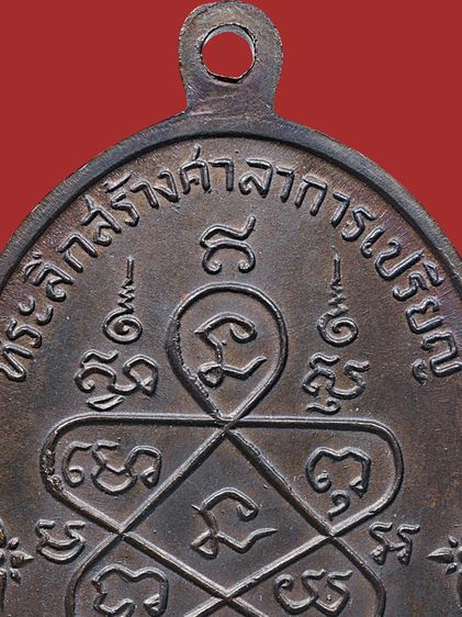 ให้เช่าบูชา พระบ้าน เหรียญเจริญพรบน หลวงปู่ทิม วัดละหารไร่ ปี 2517 เนื้อทองแดง รูปที่ 15