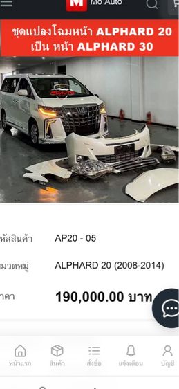 alphard กันชนหน้า หลัง ไฟหน้า หลัง อะไหล่ รูปที่ 6