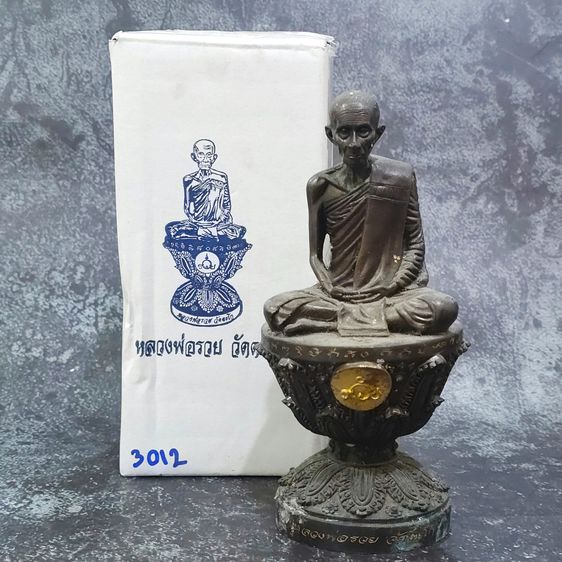 พระบูชา หลวงพ่อรวย วัดตะโก รุ่นซื้อที่ดิน ปี2563 เนื้อทองแดง ฝังเหรียญใต้ฐาน พร้อมกล่องเดิมๆ รับประกันแท้