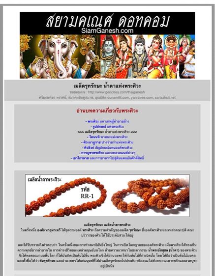 ข้อมือเม็ดรุทรักษะ น้ำตาพระศิวะ รูปที่ 5