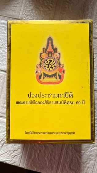 DVD ฉลอง 60ปี ร.9