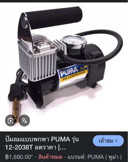 ปั้มลม puma มือถือ รูปที่ 5