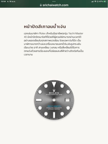 Rolex Yacht-Master รูปที่ 17