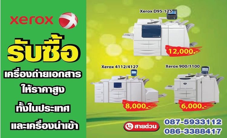 รับซื้อเครื่องถ่ายเอกสาร ดิจิตอล ยี่ห้อXEROX ให้ราคาดี รับซื้อถึงที่ ติดต่อ  0875933112 รูปที่ 4