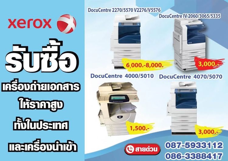 รับซื้อเครื่องถ่ายเอกสาร ดิจิตอล ยี่ห้อXEROX ให้ราคาดี รับซื้อถึงที่ ติดต่อ  0875933112 รูปที่ 2