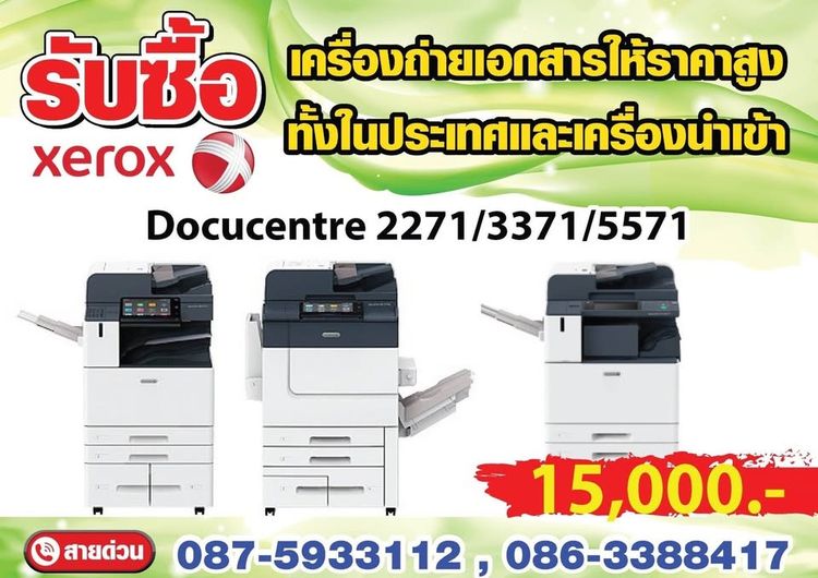 รับซื้อเครื่องถ่ายเอกสาร ดิจิตอล ยี่ห้อXEROX ให้ราคาดี รับซื้อถึงที่ ติดต่อ  0875933112 รูปที่ 3