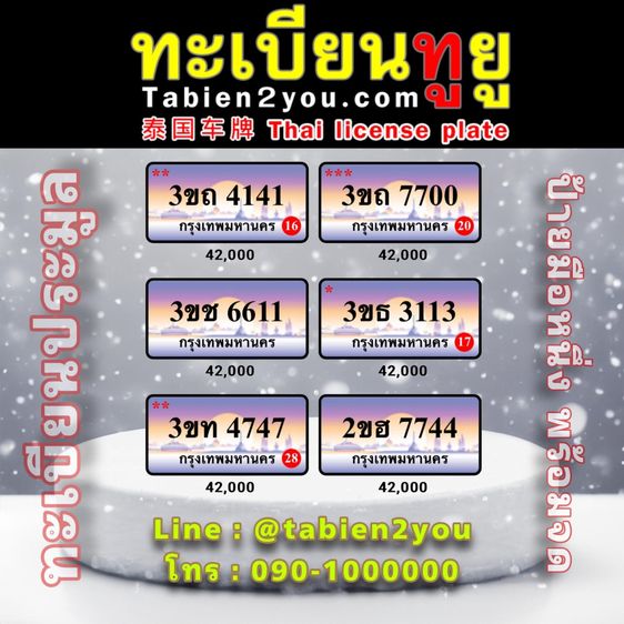 ทะเบียนสวย ทะเบียนประมูล ( เฮงดี 999 ) ทะเบียนรถยนต์ ทะเบียนมงคล ทะเบียนผลรวมดี ทะเบียนทูยู ทะเบียนราคาถูก เลขมงคล มีหน้าร้าน ถูกกฎหมาย รูปที่ 9