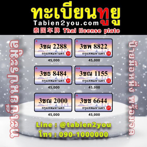 ทะเบียนสวย ทะเบียนประมูล ( เฮงดี 999 ) ทะเบียนรถยนต์ ทะเบียนมงคล ทะเบียนผลรวมดี ทะเบียนทูยู ทะเบียนราคาถูก เลขมงคล มีหน้าร้าน ถูกกฎหมาย รูปที่ 2