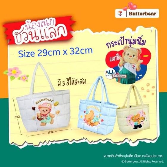 กระเป๋าหมีเนย Butter Bear นุ่มนิ่ม น่ารัก พร้อมส่งฟรี รูปที่ 2