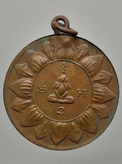 เหรียญหลวงพ่อจาด วัดบางกระเบา เนื้อทองแดง รูปที่ 2