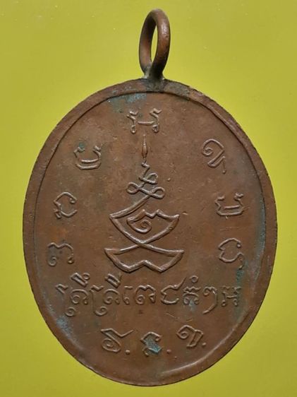 เหรียญหลวงพ่อพร วัดหนองแขม เนื้อทองแดง รูปที่ 2