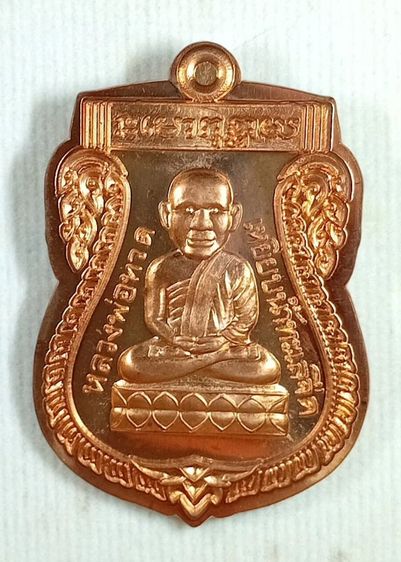 เหรียญเสมาหัวโตหลวงปู่ทวด หลังพ่อท่านเขียว เนื้อทองแดงผิวไฟไม่ตัดปีก