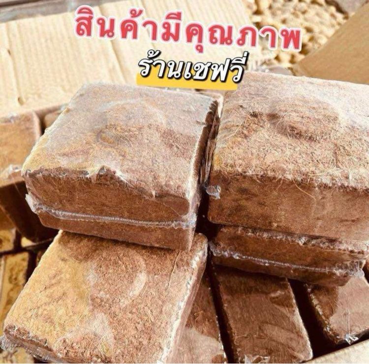ขุยมะพร้าวอัดก้อน ล้างสารเทนนิลแล้ว ก้อนละ 200 กรัม 48 ก้อน ยกลัง ส่งฟรี รูปที่ 10