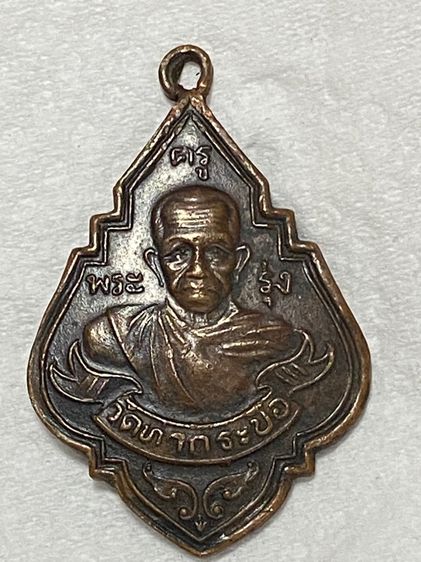 หลวงพ่อรุ่ง ขายแล้วครับ