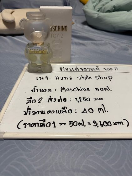 น้ำหอมmoschino toy2 50ml รูปที่ 5