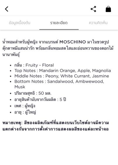 น้ำหอมmoschino toy2 50ml รูปที่ 7