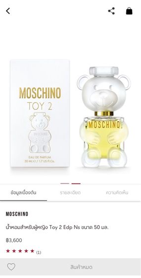 น้ำหอมmoschino toy2 50ml รูปที่ 6