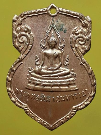 เหรียญพระพุทธชินราช มั่นในธรรม