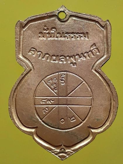 เหรียญพระพุทธชินราช มั่นในธรรม รูปที่ 2