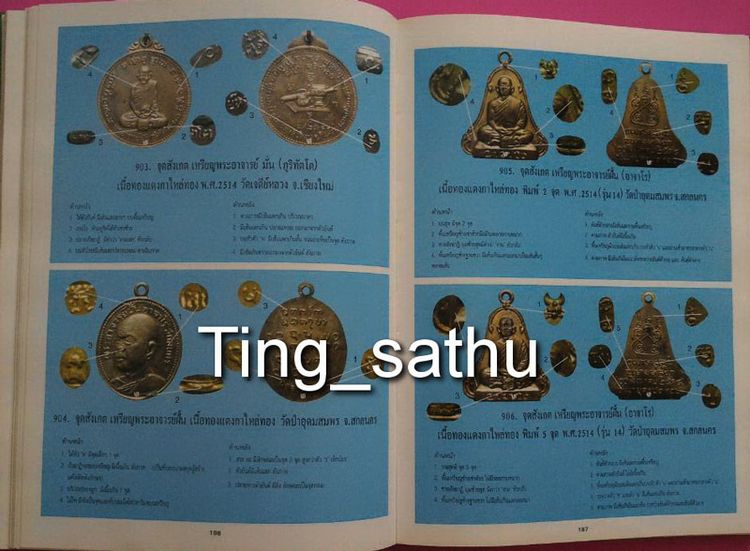 หนังสือเหรียญพระพุทธ, พระสงฆ์ และเหรียญกษาปณ์ยอดนิยมในประเทศไทย โดยบุญเสริม ศรีภิรมย์  ทั้งหมด 928 รายการ ภาพสวยคมชัดพร้อมชี้ตำหนิชัดเจน + ป รูปที่ 4