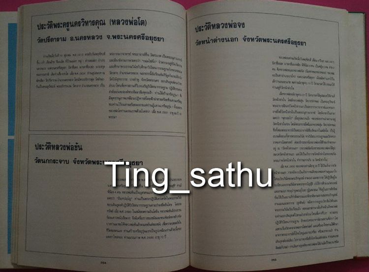 หนังสือเหรียญพระพุทธ, พระสงฆ์ และเหรียญกษาปณ์ยอดนิยมในประเทศไทย โดยบุญเสริม ศรีภิรมย์  ทั้งหมด 928 รายการ ภาพสวยคมชัดพร้อมชี้ตำหนิชัดเจน + ป รูปที่ 5