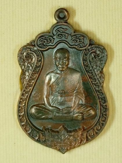 เหรียญ รุ่น เจ้าทรัพย์จอมพระ เนื้อชนวน หลวงปู่สอ