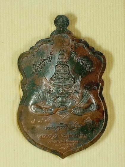 เหรียญ รุ่น เจ้าทรัพย์จอมพระ เนื้อชนวน หลวงปู่สอ รูปที่ 3