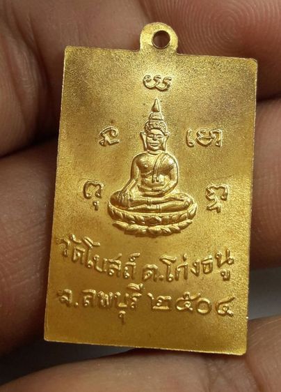 เหรียญหลวงพ่อพริ้งวัดโบสถ์โก่งธนู รูปที่ 2