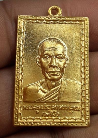 เหรียญหลวงพ่อพริ้งวัดโบสถ์โก่งธนู