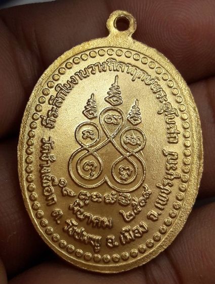 เหรียญหลวงพ่อทบวัดชนแดน รูปที่ 2