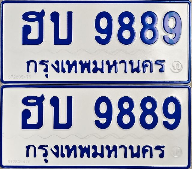 พลังมหาจัดรวาล  ขายทะเบียน9889 รถตู้ป้ายฟ้าฮบ9889 ขายทะเบียน9889ผลรวม41ดี​มาก ป้ายทะเบียนเสริมสิริมงคล ขายทะเบียนรถตู้9889 เจ้าของใจดีขายเอง รูปที่ 3