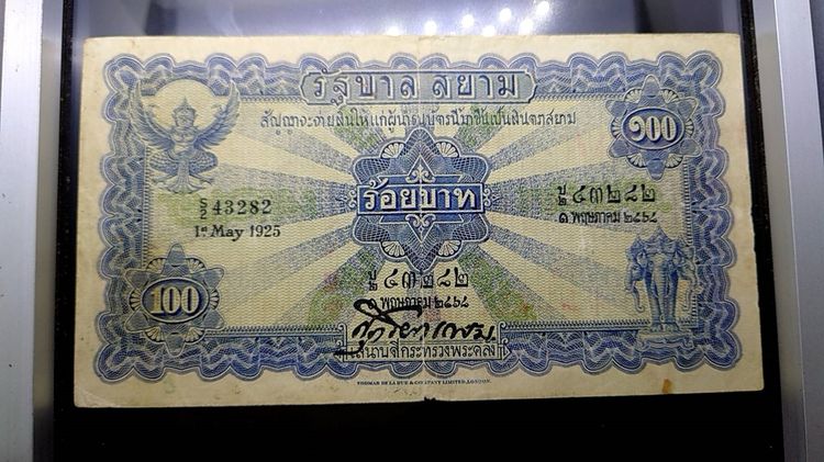ธนบัตร 100 บาท แบบ 2 รุ่น 1 (ไถนา) สมัยรัชกาลที่6 พ.ศ.2468 ผ่านใช้ สภาพสวย เดิมๆ รูปที่ 2
