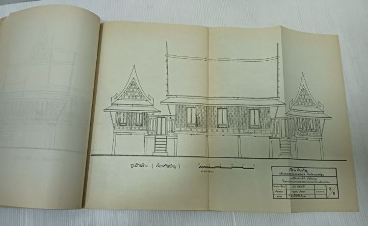 หนังสือแบบบ้านทรงไทย รูปที่ 8