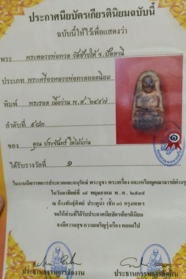 หลวงปู่ทวด พิมพ์พระรอด เนื้อว่าน ปี2497 รูปที่ 2