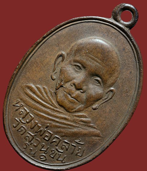 ให้เช่าบูชา เหรียญพ่อท่านคล้าย วัดสวนขัน รุ่นแรก ปี 2498 บล็อคไฝแตก นิยมสุด รูปที่ 8