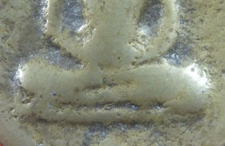 เหรียญหล่อใบพุทรา หลวงพ่อเงิน พุทธโชติ ออกวัดห้วยเขน รูปที่ 5