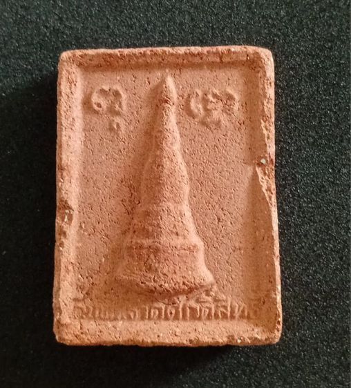 สมเด็จดินพระธาตุศักดิ์สิทธิ์ วัดพระธาตุพนม รูปที่ 2