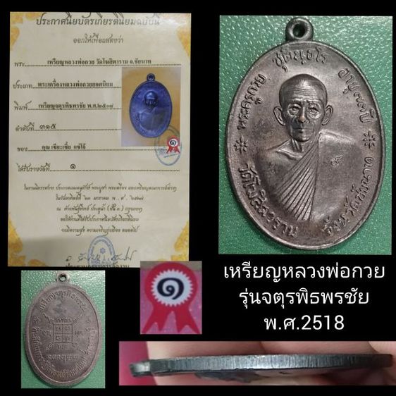 เหรียญพระต่างๆ18องค์ให้เลือกชม รูปที่ 4