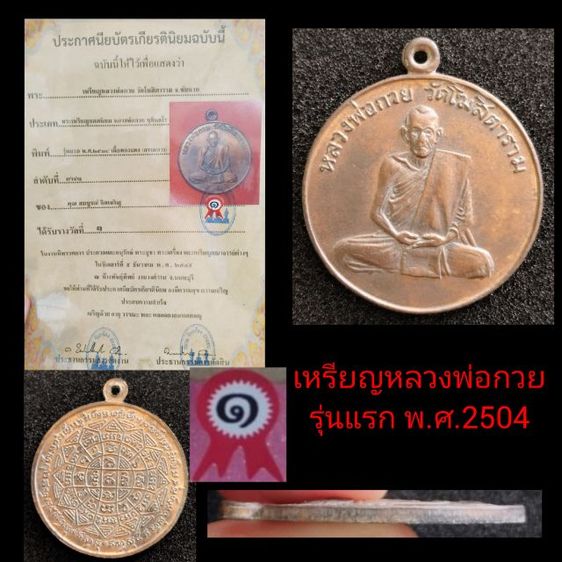 เหรียญพระต่างๆ18องค์ให้เลือกชม รูปที่ 3