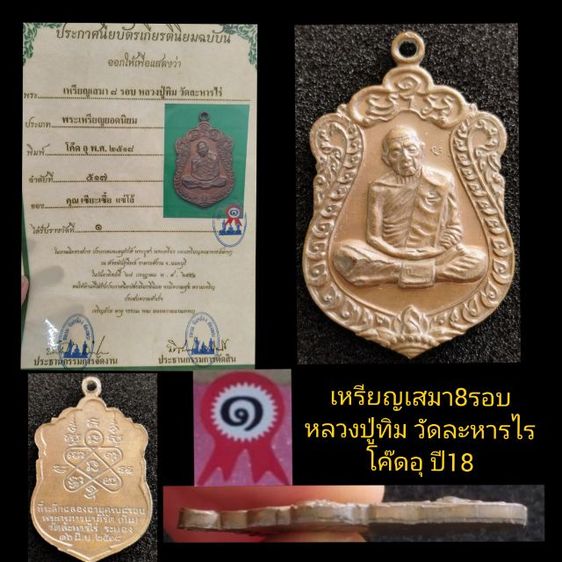 เหรียญพระต่างๆ18องค์ให้เลือกชม รูปที่ 2