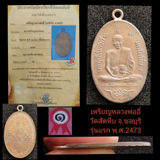 เหรียญพระต่างๆ18องค์ให้เลือกชม รูปที่ 5